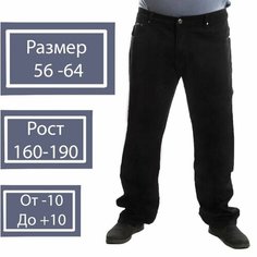 Джинсы широкие Мужские джинсы больших размеров, размер 60\44\XXXL, черный Нет бренда