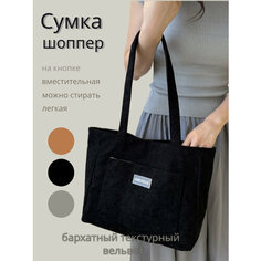 Сумка шоппер , фактура бархатистая, чёрный Без бренда