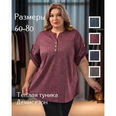 Блуза Kingmarin Трикотажная, демисезон, размер 76, бордовый