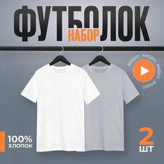 Футболка комплект 2 шт, размер XXL, белый, серый, Белый и Серый OMG Apparel