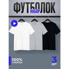 Футболка комплект 3 шт, размер XXXL, белый, черный, серый, Белый; Черный; Серый; OMG Apparel