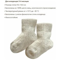 Носки ОЛАНТ размер 3-6 мес, , бежевый