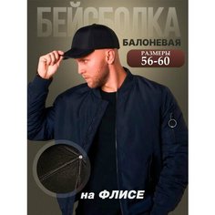 Бейсболка , размер 50;60, черный Без бренда