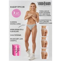 Трусы YOUR BODY, комплект из 3 шт., размер 48- L, серый