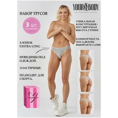 Трусы YOUR BODY, комплект из 3 шт., размер 52-2XL, серый