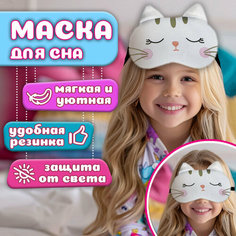 Маска для сна Lukky, 1 шт., разноцветный