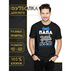 Футболка DARIART Папа самой лучшей Дочки в целом мире, 1 шт., размер XXL, черный