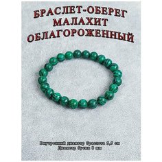 Браслет ОптимаБизнес, малахит, 1 шт., зеленый