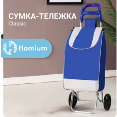 Сумка-тележка Homium, 35 л, 35х85х27 см, ручная кладь, голубой