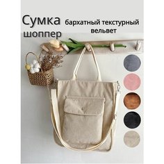 Сумка шоппер , фактура бархатистая, белый Без бренда