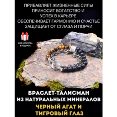 Славянский оберег, браслет Gold Tree, кахолонг, малахит, обсидиан, агат, тигровый глаз, вулканическая лава, 1 шт., размер 19 см, диаметр 10 см, черный, серебристый, коричневый