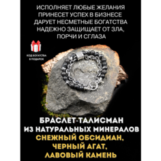 Славянский оберег, браслет Gold Tree, кахолонг, малахит, обсидиан, агат, тигровый глаз, вулканическая лава, 1 шт., размер 19 см, диаметр 10 см, черный, серебристый, серый