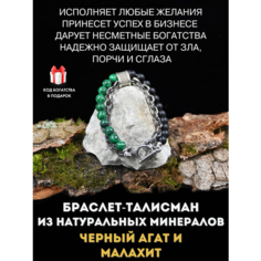 Славянский оберег, браслет Gold Tree, кахолонг, малахит, обсидиан, агат, тигровый глаз, вулканическая лава, 1 шт., размер 19 см, диаметр 10 см, черный, серебристый, зеленый