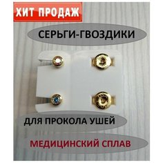 Серьги, циркон, фианит, размер 4 мм, радужный в золоте блестящий выбор