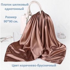Платок LS DULАNNA,90х90 см, бежевый