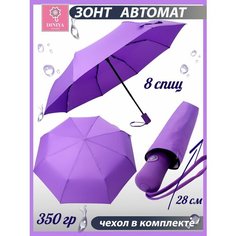 Зонт Diniya, фиолетовый