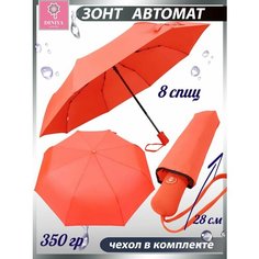 Зонт Diniya, коралловый
