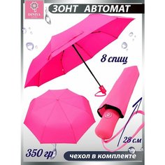 Зонт Diniya, фуксия