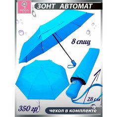 Зонт Diniya, голубой