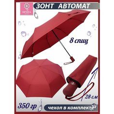 Зонт Diniya, бордовый