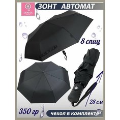 Зонт Diniya, черный