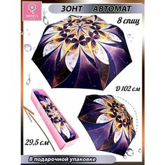 Зонт Diniya, фиолетовый