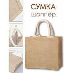 Сумка шоппер , бежевый Urban Sport and Travel