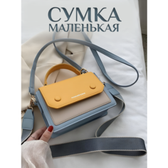 Сумка кросс-боди GREEN MANDARIN, фактура гладкая, бежевый, голубой, желтый