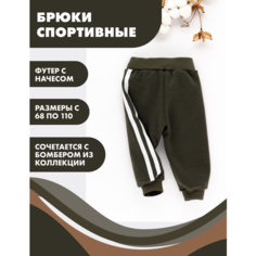 Брюки спортивные Снолики, размер 80, хаки