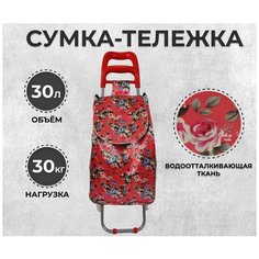 Сумка-тележка , 30 л, 34х94, розовый Home Comfort