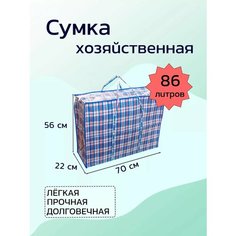 Сумка-баул Ладушки, 86 л56х70 см, ручная кладь, синий