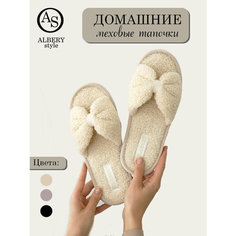 Тапочки ALBERY тапочки женские/тапочки для дома/тапочки с бантом/домашние тапочки/мягкие женские тапочки/комнатные тапочки/домашняя обувь, размер 36-37, бежевый