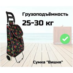 Сумка-тележка , 30 л, 34х94, черный Нет бренда