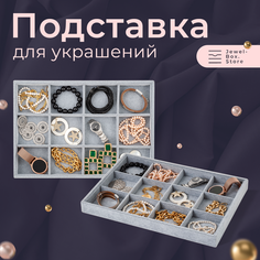 Органайзер для украшений 35х3х24 см, , серый Jewel Box.Store