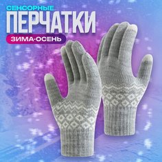 Перчатки IBRICO, размер Универсальный, серый