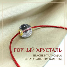 Браслет Восьмой слон, горный хрусталь, 1 шт., прозрачный