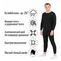 Комплект термобелья , размер M, 46-48, черный 970951798