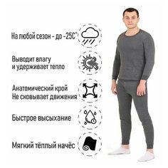 Комплект термобелья , размер M, 46-48, серый 970951798