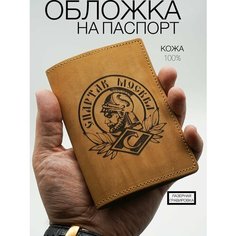 Обложка для паспорта КОЖЬЕ, оранжевый