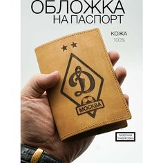 Обложка для паспорта КОЖЬЕ, оранжевый
