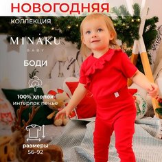 Боди Minaku, размер 56/62, красный