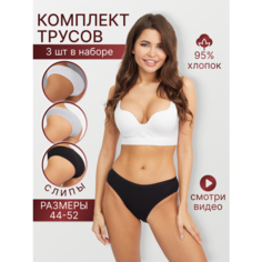 Трусы MiVia, комплект из 3 шт., размер 44/46, черный/белый/серый