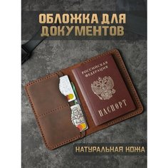 Обложка для паспорта , коричневый Нет бренда