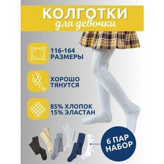 Колготки Dover Колготки для девочек Dover, 80Den/6 штук/колготки школа/фантазийные/бежевый/белый/черный/темно-синий/темно-серый/светло-серый, 80 den, 6 шт., размер 152-164/12-14 лет, белый, серый, синий, черный, бежевый