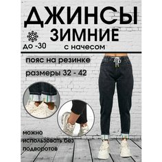 Джинсы бананы , размер 40, серый Нет бренда