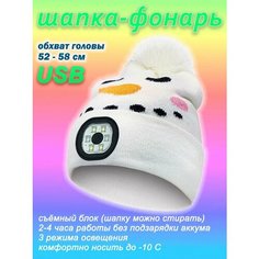 Шапка Фонарик, размер 52-58, белый Enduro Store
