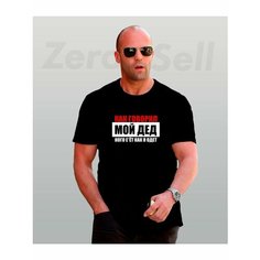Футболка Zerosell цитата джейсон стэтхэм, размер 6XL, чёрный