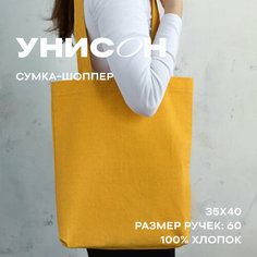 Сумка шоппер Унисон, желтый