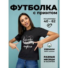 Футболка DARIART Королевы рождаются в апреле, 1 шт., размер XXS, черный