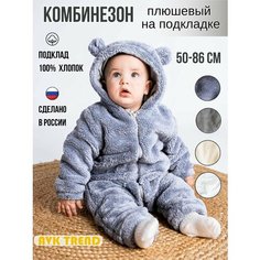 Комбинезон Осень-зима 2024, закрытая стопа, размер 68, серо-голубой АВК тренд